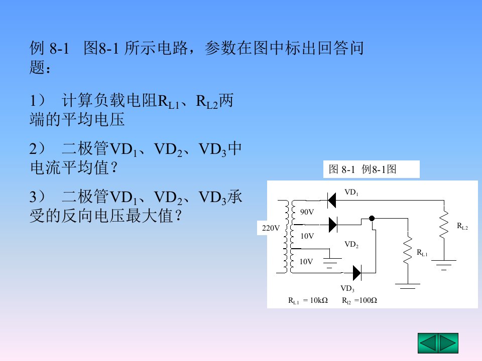 08章直流稳压电源电子技术习题及解答沈阳工业大学