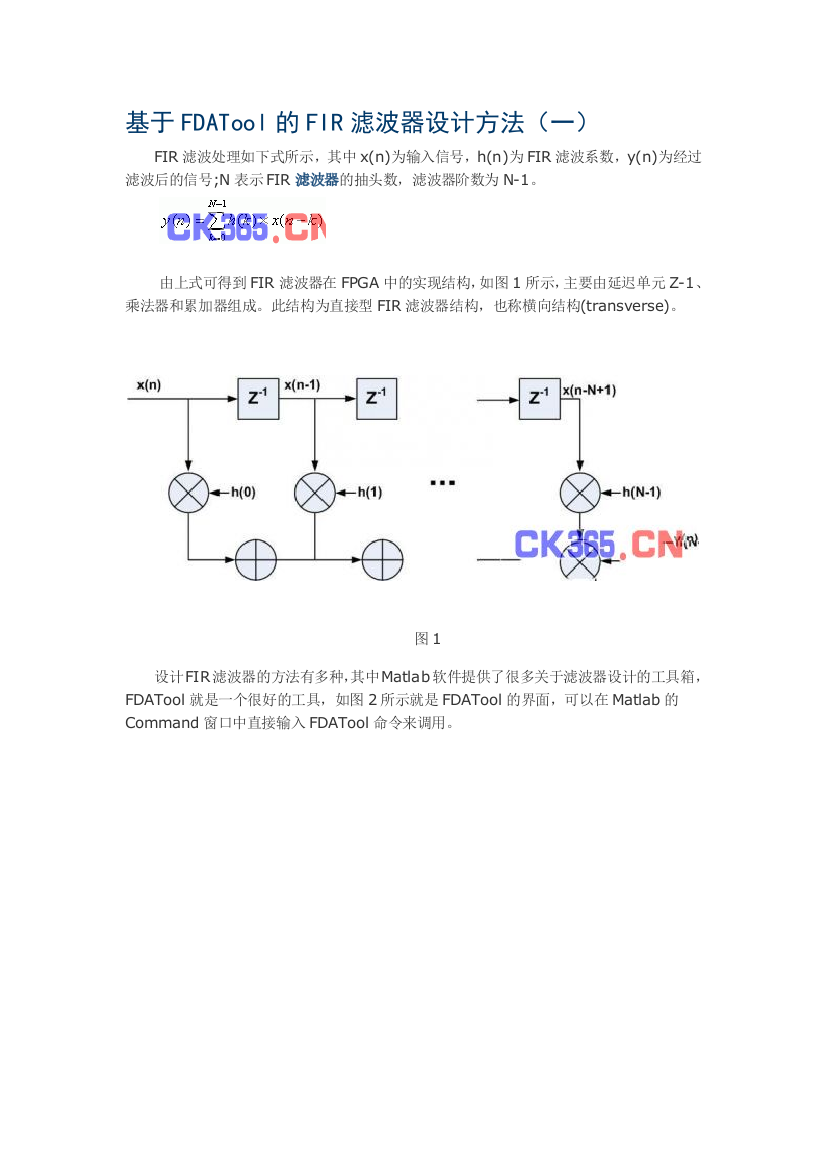 基于FDATool的FIR滤波器设计方法一