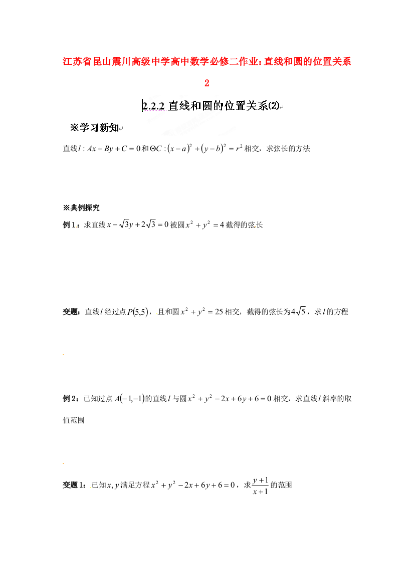 新人民教育出版版数学必修二直线和圆的位置关系2作业