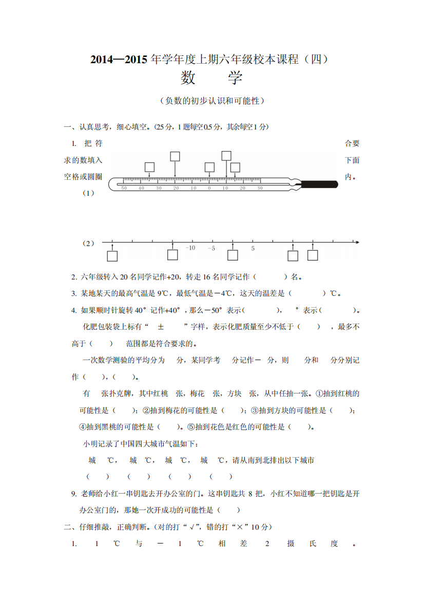 负数的初步认识和可能性练习题