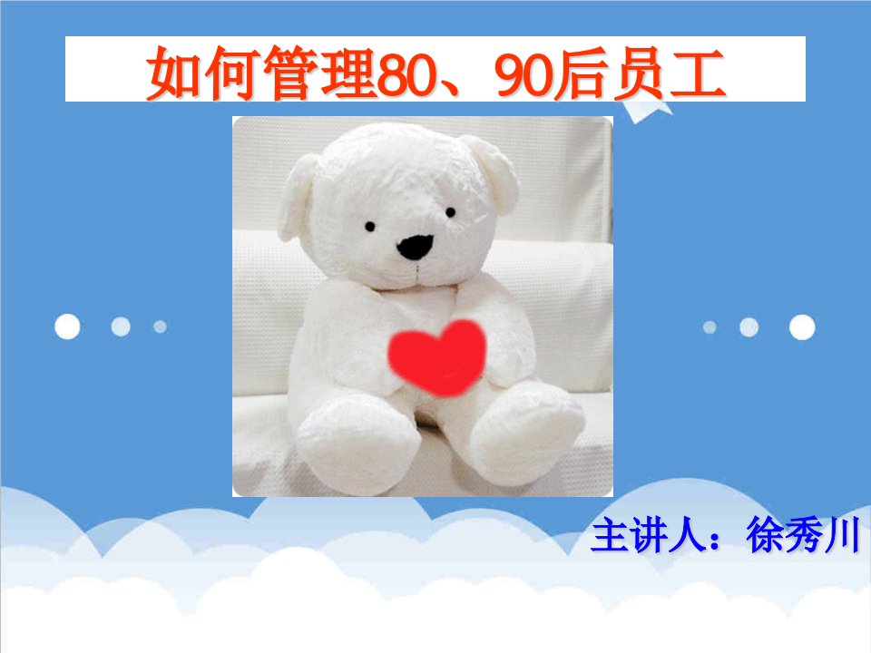 员工管理-公司如何对待80、90后员工