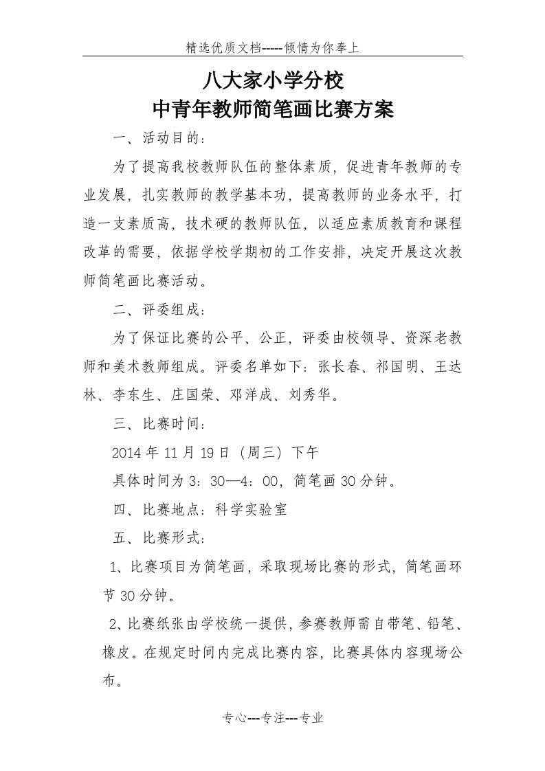 教师简笔画比赛方案(共2页)