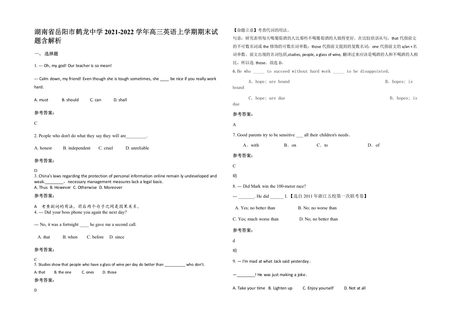 湖南省岳阳市鹤龙中学2021-2022学年高三英语上学期期末试题含解析