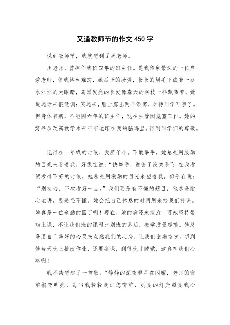 又逢教师节的作文450字