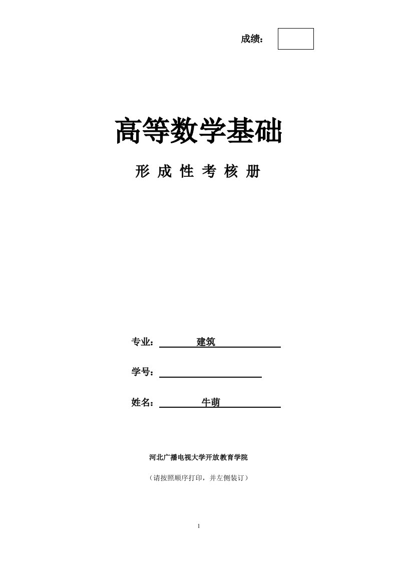 高等数学基础资料作业