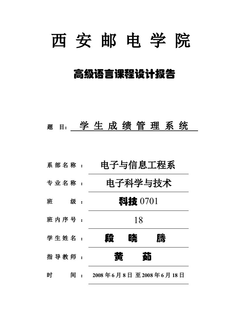 学生成绩管理系统含附源代码18