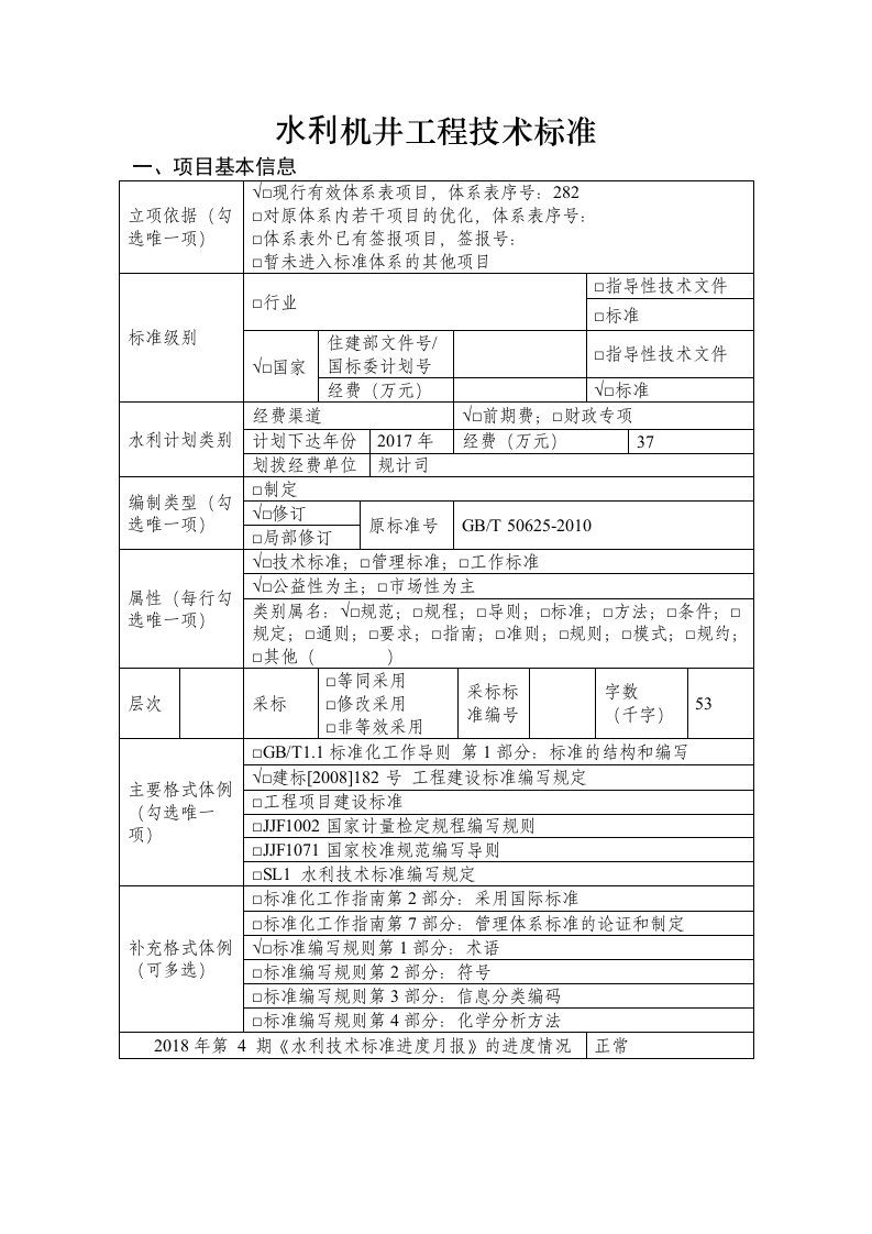 水利机井工程技术标准