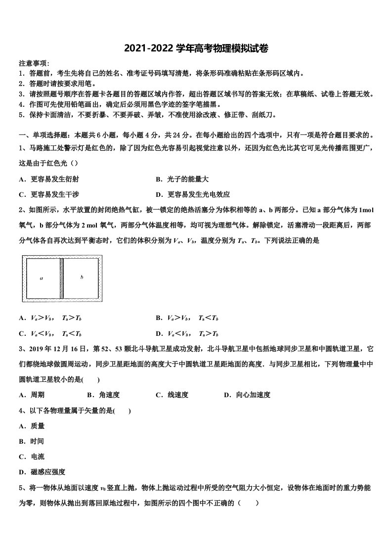 吉林省白城市通榆县一中2021-2022学年高三第一次调研测试物理试卷含解析