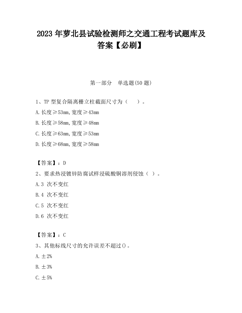 2023年萝北县试验检测师之交通工程考试题库及答案【必刷】