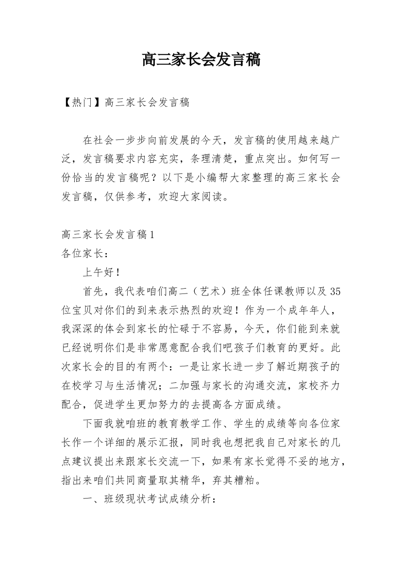 高三家长会发言稿_7