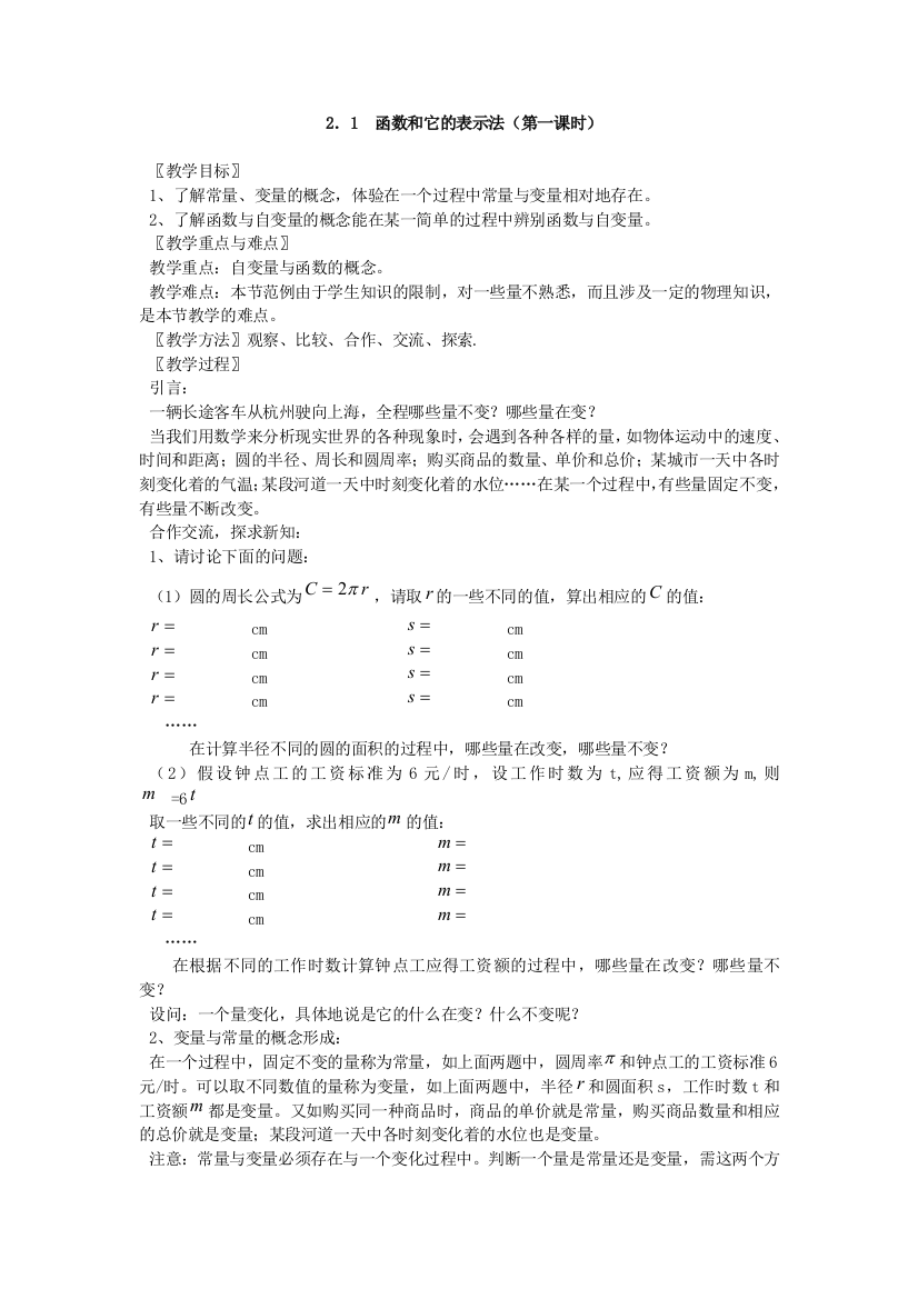 2．1函数和它的表示法