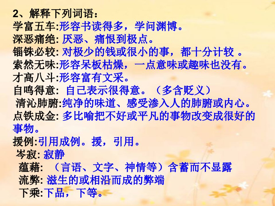 咬文嚼字优秀课件实用版