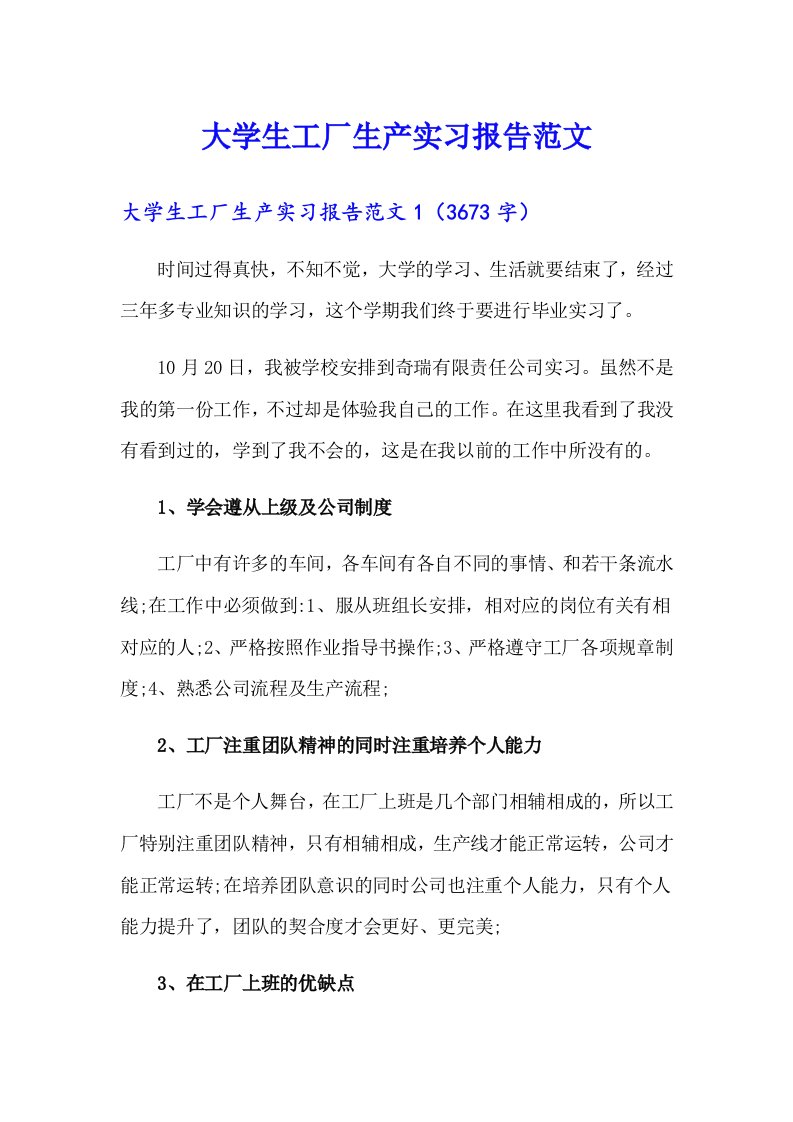 大学生工厂生产实习报告范文