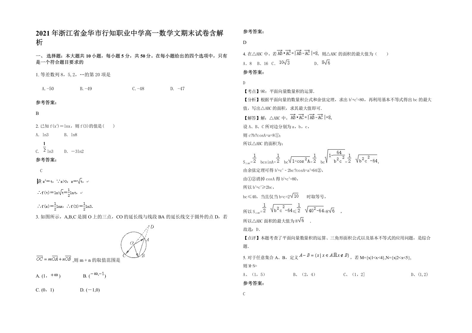 2021年浙江省金华市行知职业中学高一数学文期末试卷含解析