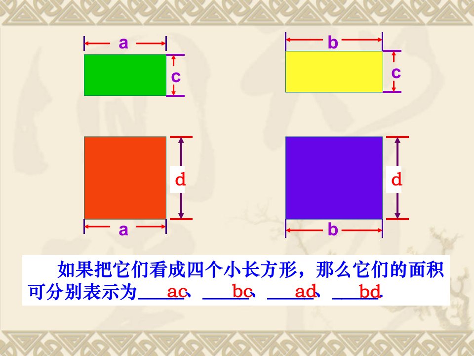 八年级数学多项式乘以多项式1