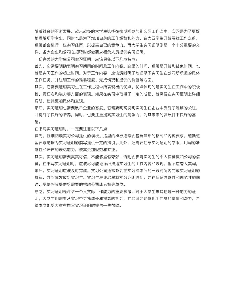 大学生公司实习证明范文