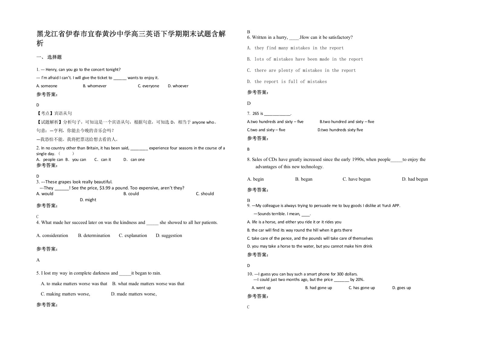 黑龙江省伊春市宜春黄沙中学高三英语下学期期末试题含解析