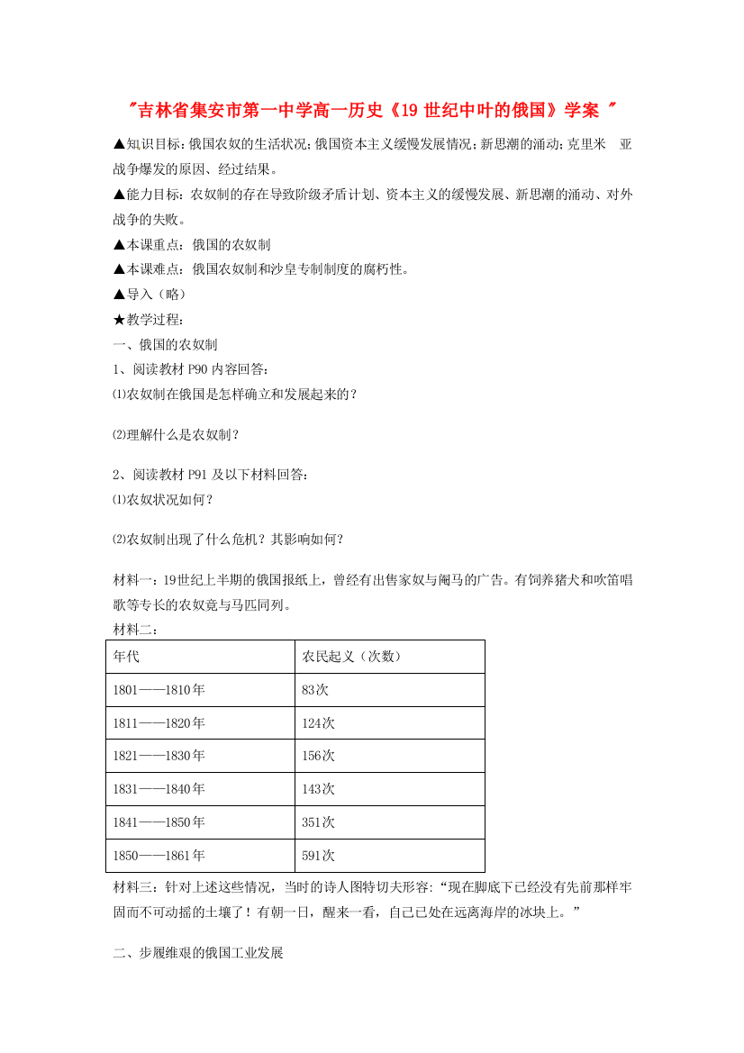 吉林省集安市第一中学高一历史《19世纪中叶的俄国》学案