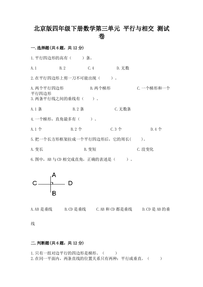 北京版四年级下册数学第三单元