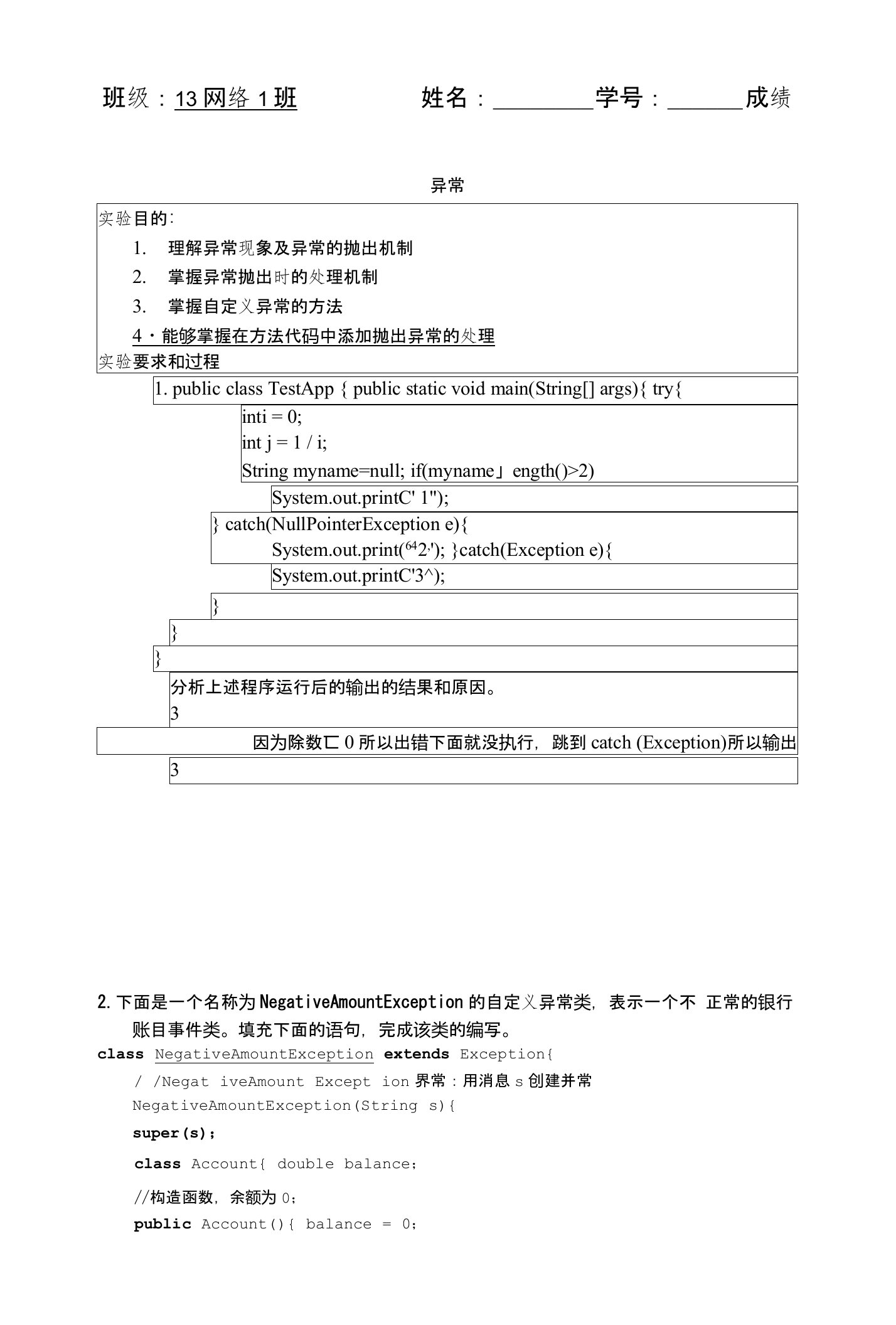 java实验3(10)异常——必做