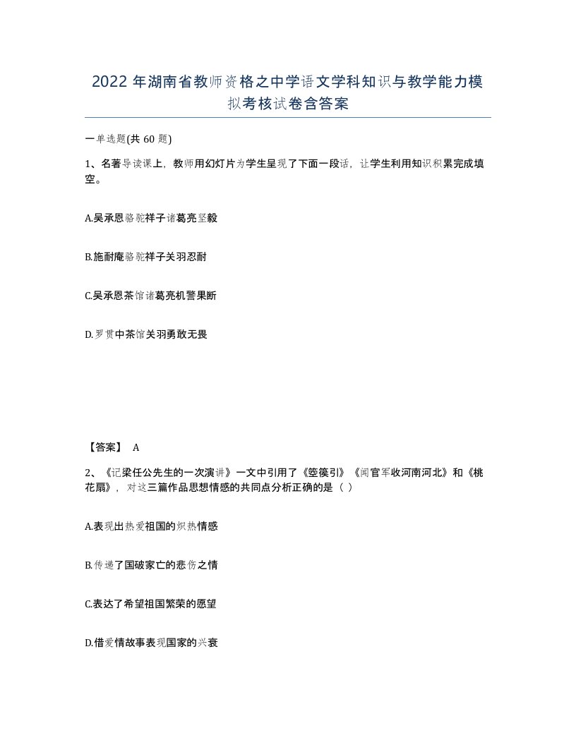 2022年湖南省教师资格之中学语文学科知识与教学能力模拟考核试卷含答案