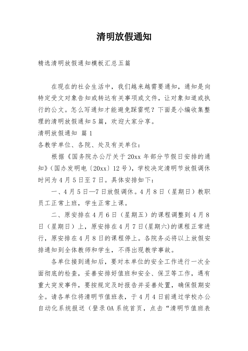 清明放假通知_38