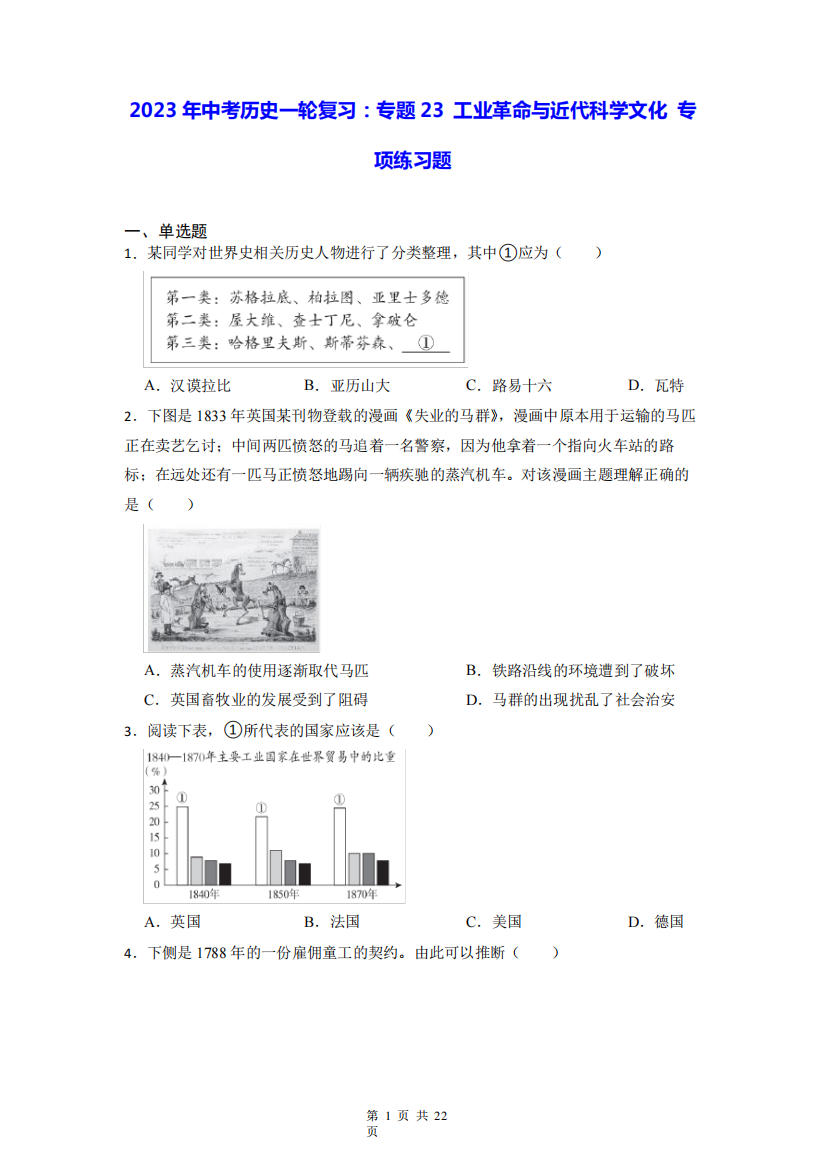 工业革命与近代科学文化