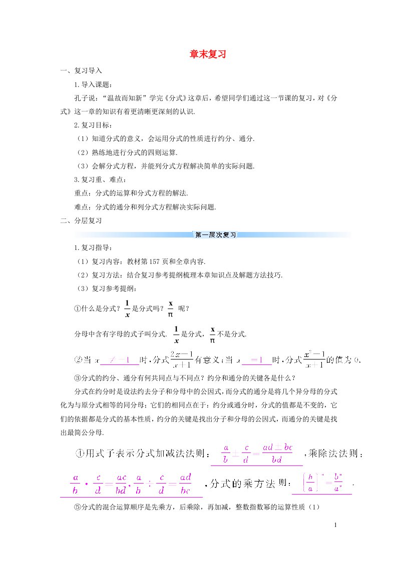 八年级数学上册第十五章分式章末复习导学案新版新人教版