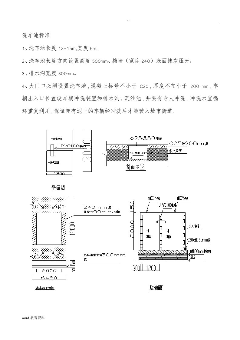 建筑工程现场安全文明施工管理标准化图集