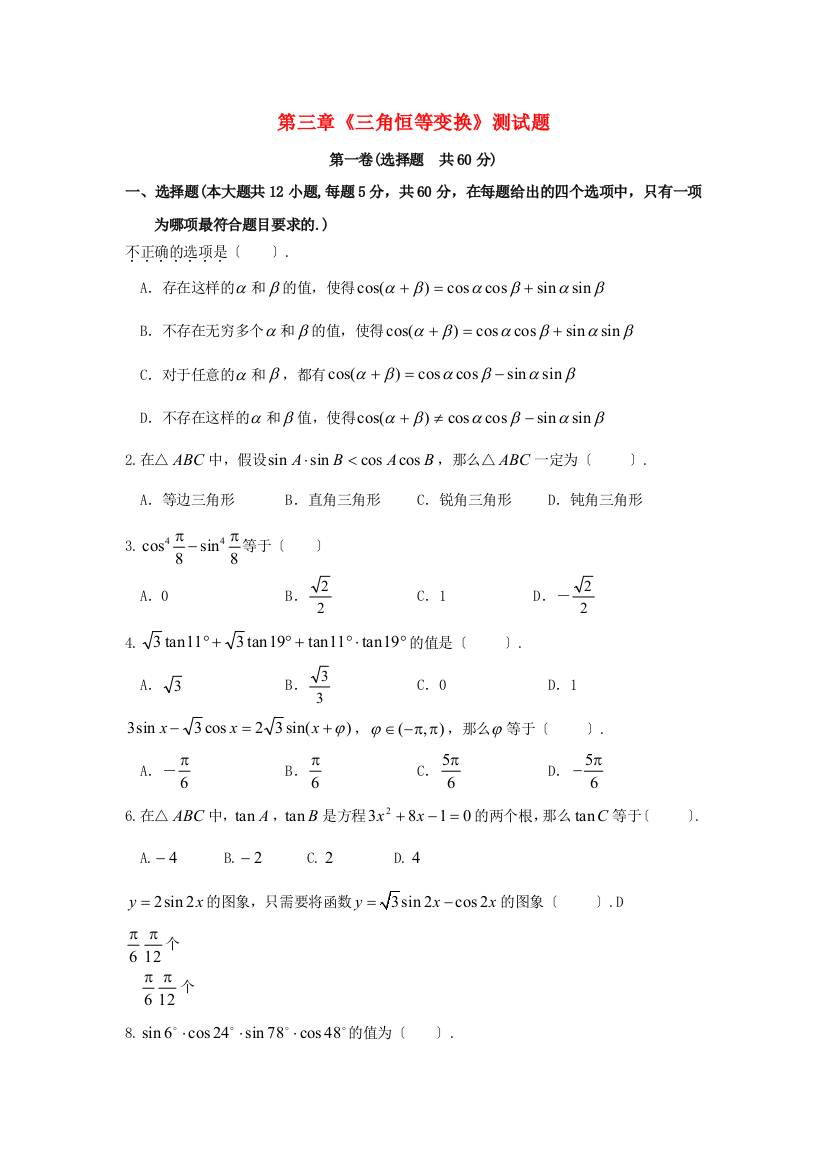 第三章《三角恒等变换》测试题