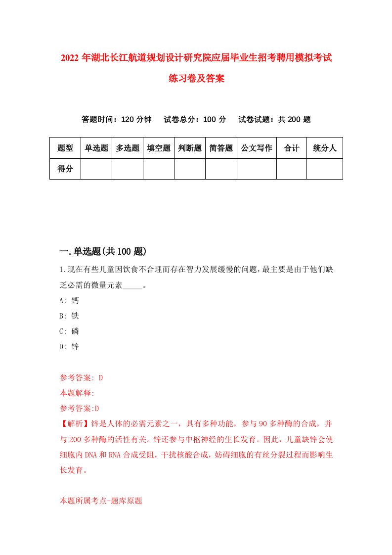 2022年湖北长江航道规划设计研究院应届毕业生招考聘用模拟考试练习卷及答案2