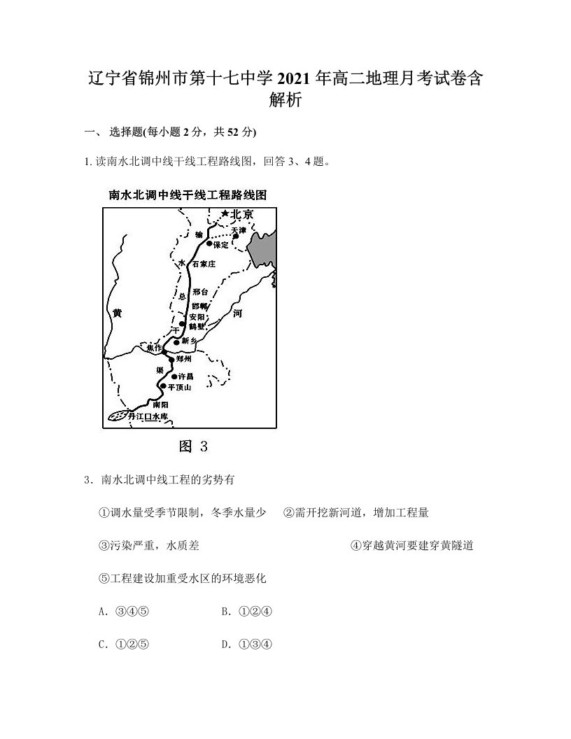 辽宁省锦州市第十七中学2021年高二地理月考试卷含解析