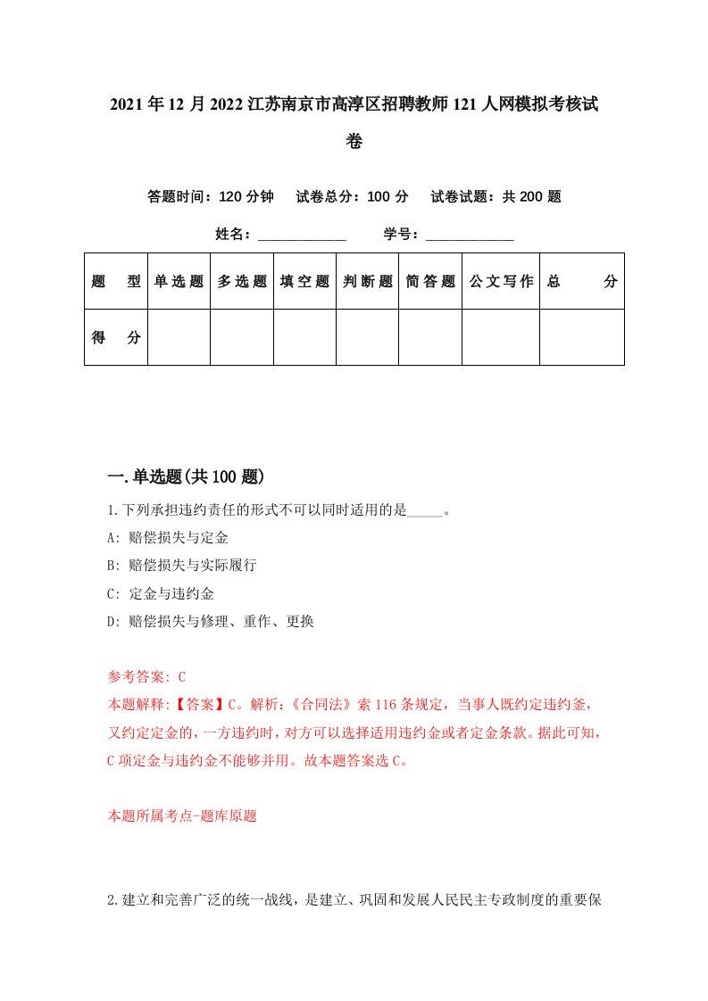 2021年12月2022江苏南京市高淳区招聘教师121人网模拟考核试卷8