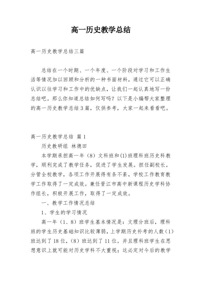 高一历史教学总结_20