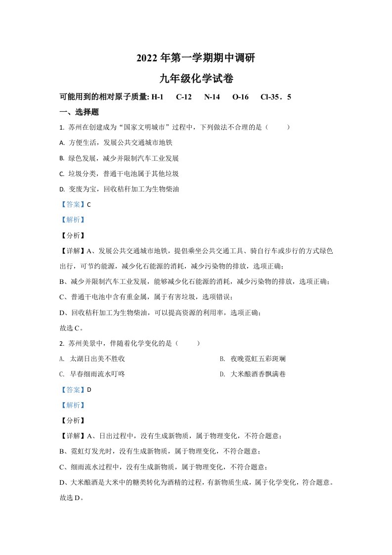 2022年江苏省苏州市工业园区星湾学校九年级上学期期中化学试卷（含答案）