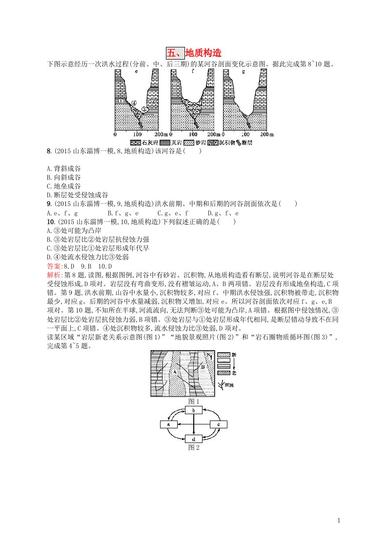 高优设计高考地理一轮复习