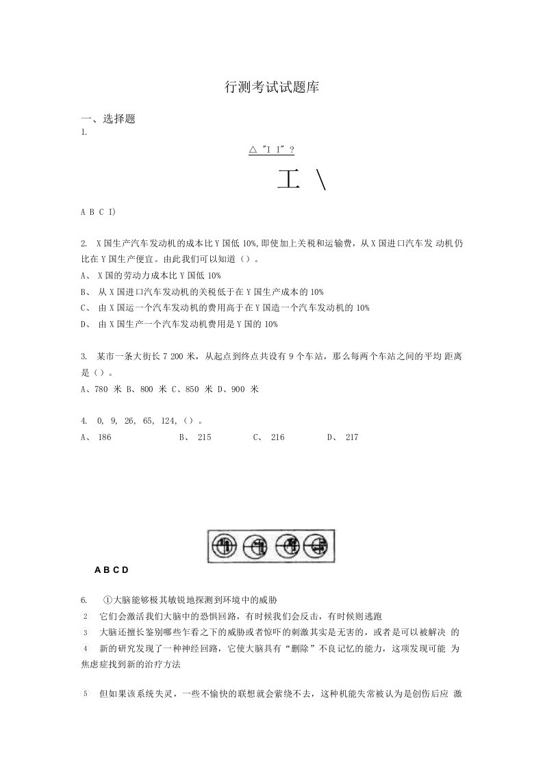 历年行测考试真题（精选）ci