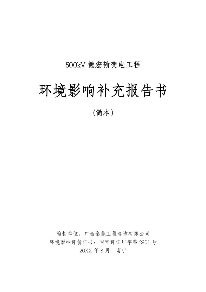 建筑工程管理-国环评证甲字第2901号工程编号：45–B237K–P01