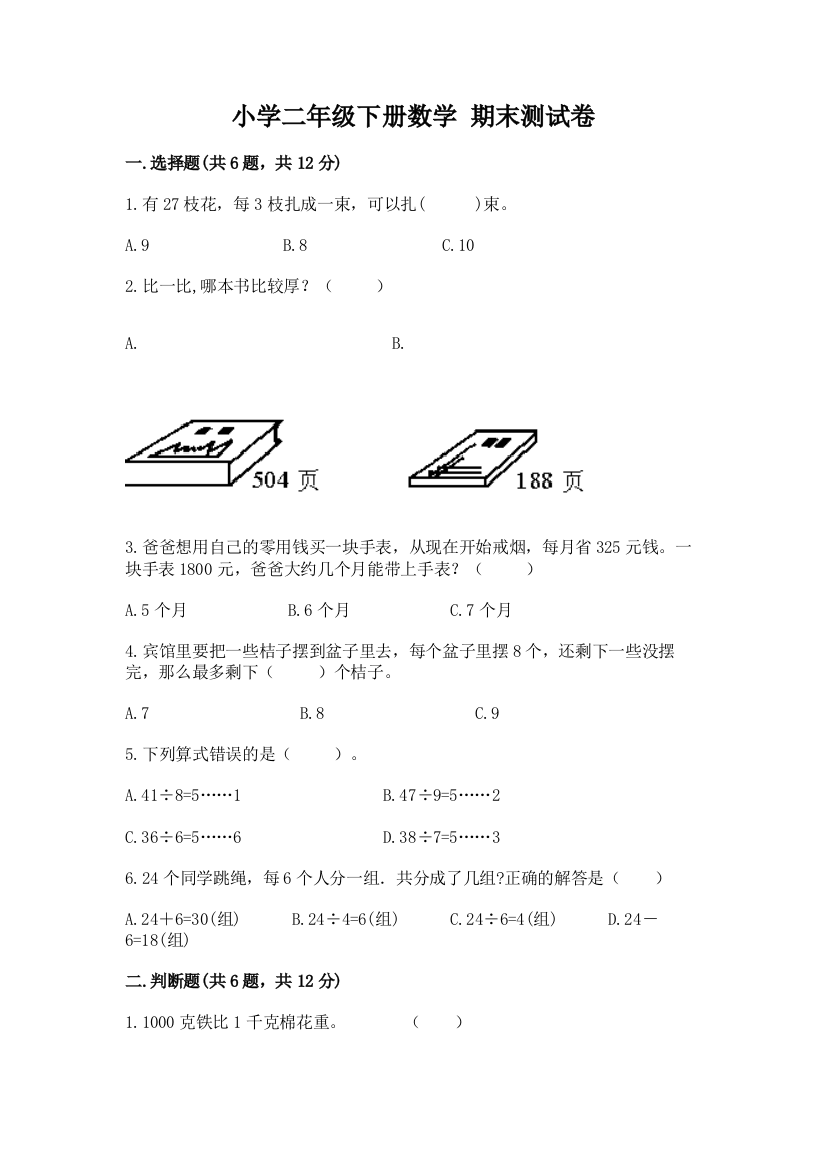 小学二年级下册数学