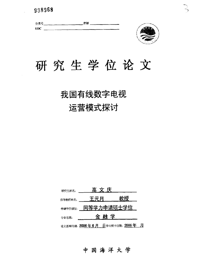 我国有线数字电视运营模式探讨