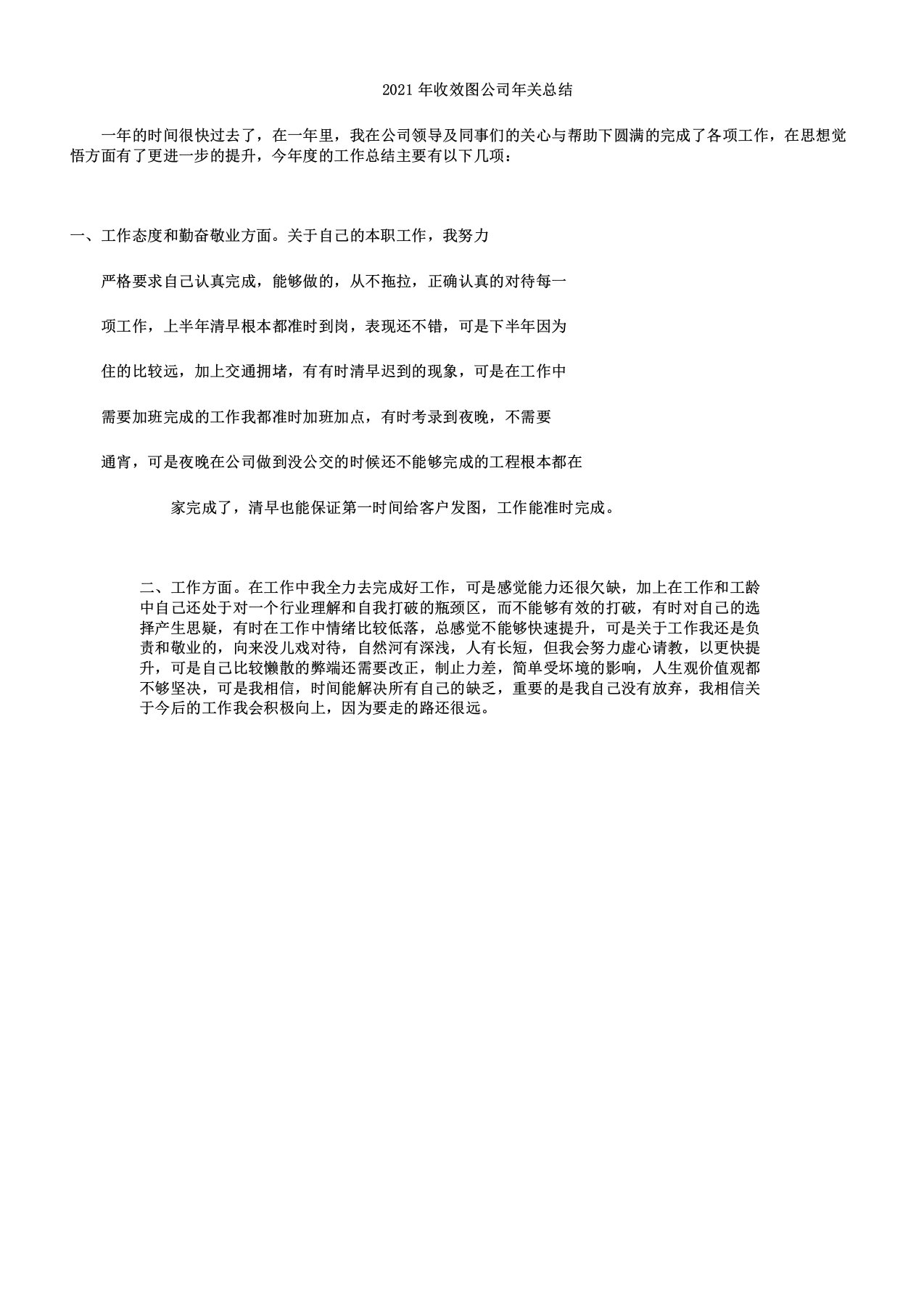 效果图公司年终总结计划