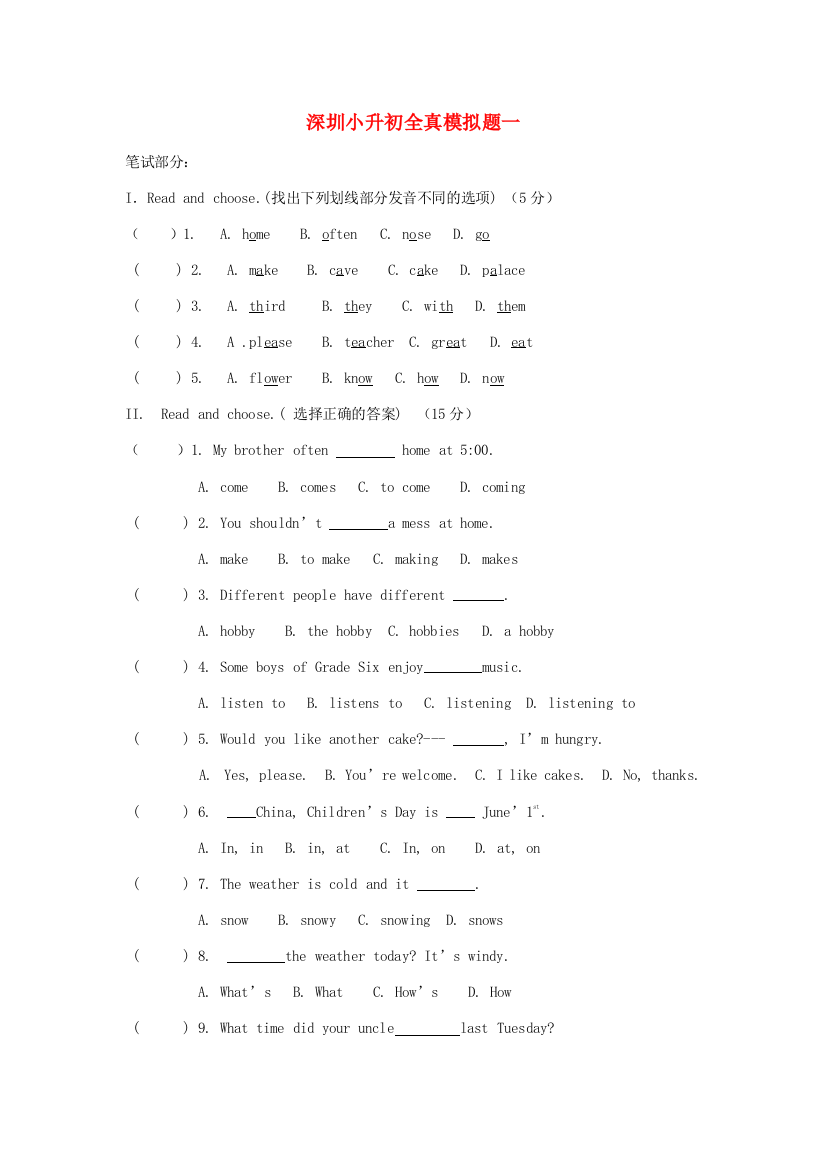 广东省深圳市小升初英语全真模拟题一