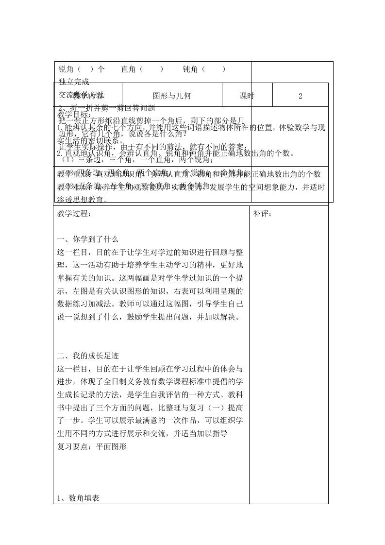 北师版二下数学图形与几何公开课教案