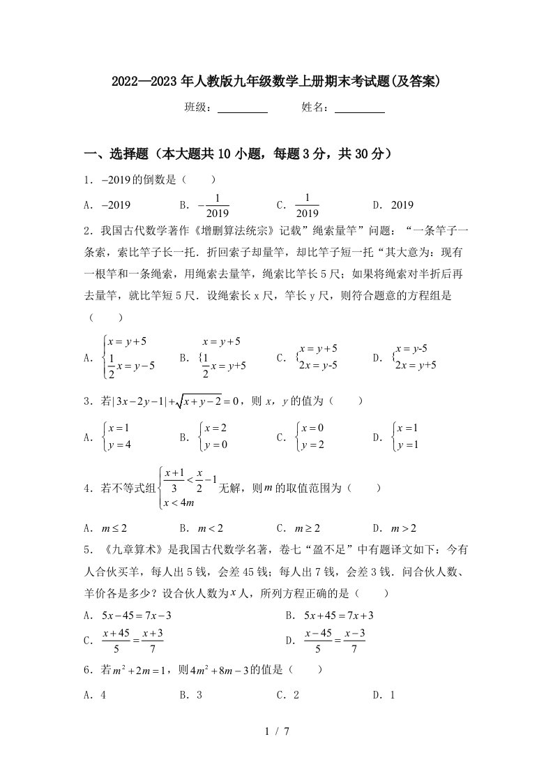 2022—2023年人教版九年级数学上册期末考试题(及答案)