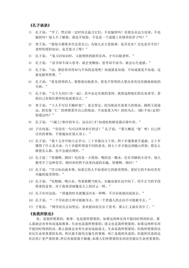 初中所有文言文翻译