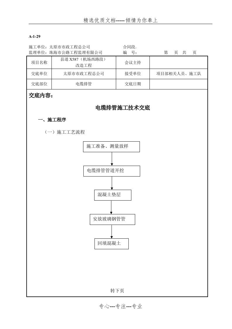 电缆排管施工技术交底记录(共4页)