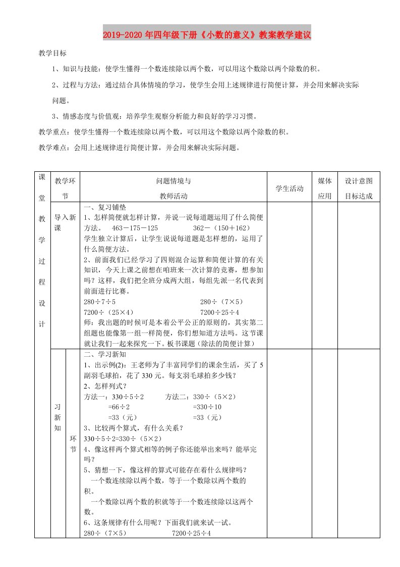 2019-2020年四年级下册《小数的意义》教案教学建议