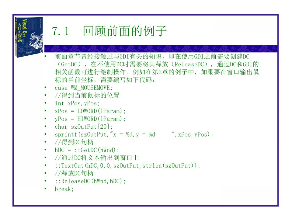 教学课件第7章图形设备接口GDI