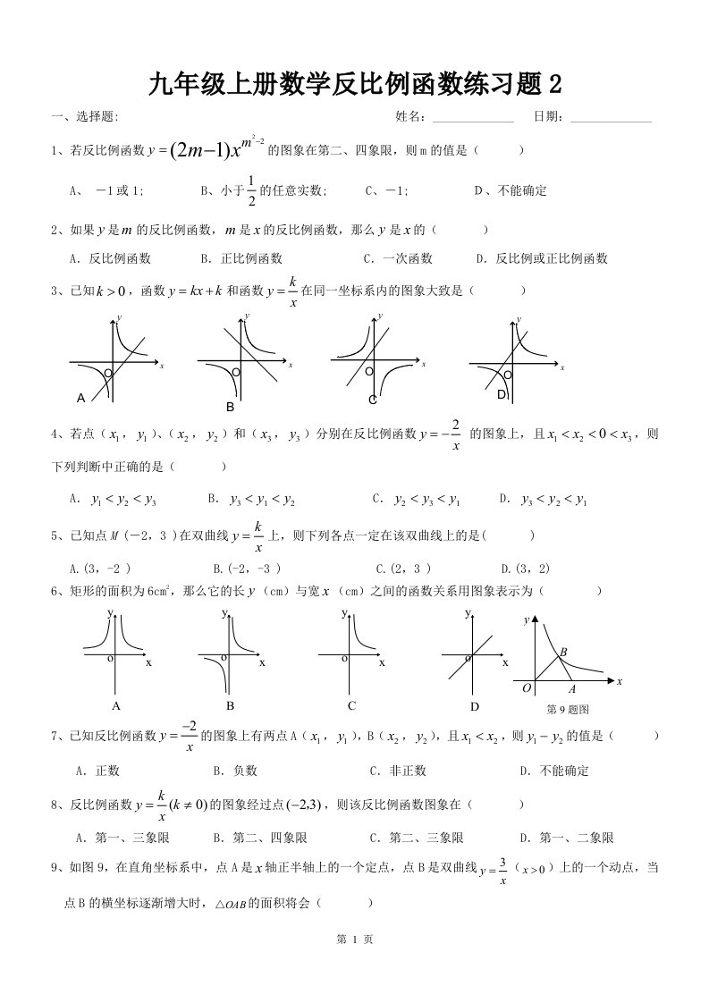 九年级上册数学反比例函数练习题2