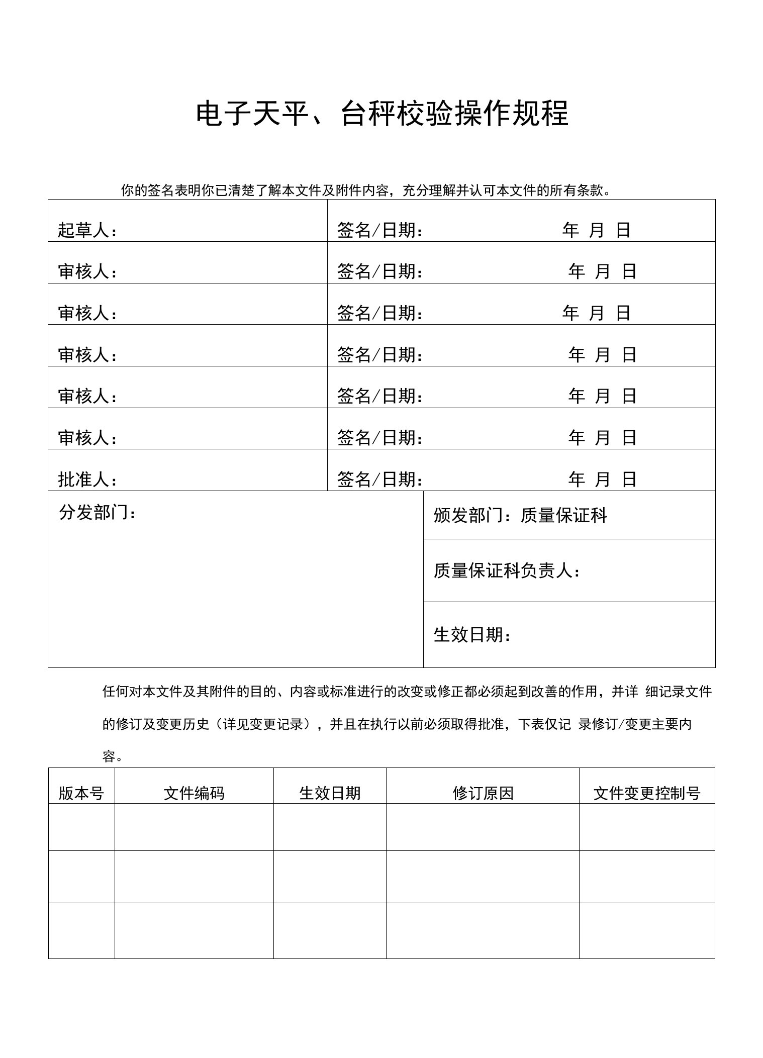 电子天平台秤校验操作规程